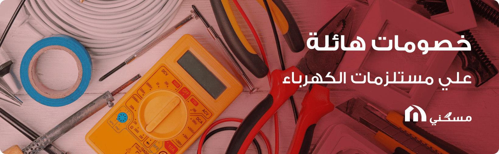خصومات هائلة